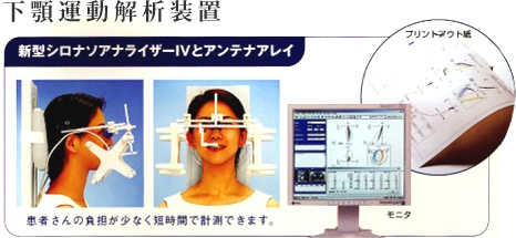 下顎運動解析装置