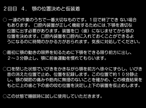 当院における無呼吸治療の進め方⑦