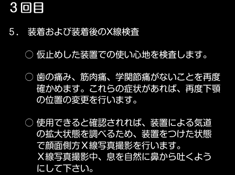 当院における無呼吸治療の進め方⑧